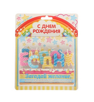 Свечи Буквы С Днем Рождения