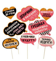 Набор фотобутафории Уж замуж невтерпеж 1765282