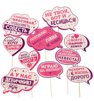 Набор фотобутафории А у нас девичник! 1765285