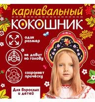 Кокошник Русская красавица фетр 9691509