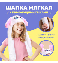 Шапка Зайка прыгающие ушки 7776236 (37)