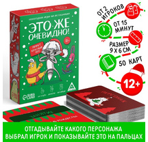 игра Это же очевидно! 12+ 7742838