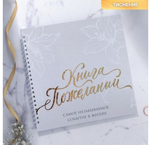 Книга пожеланий Цветы 9560930
