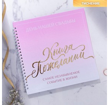 Книга пожеланий Градиент 9560931