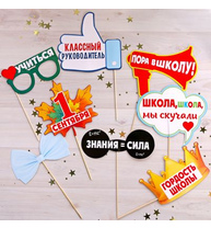 Набор фотобутафории 