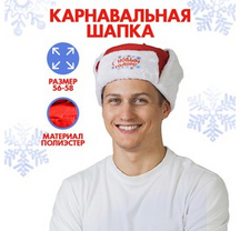 Шапка ушанка С новым годом! 1116792