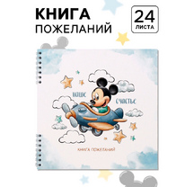 Книга пожеланий Микки Маус 10864891