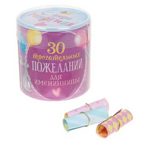 Набор гаданий Имениннице