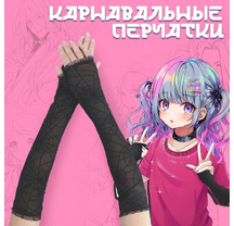 Перчатки черные Паутина 9878426
