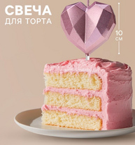 Свеча Сердце грани розовый 10603362